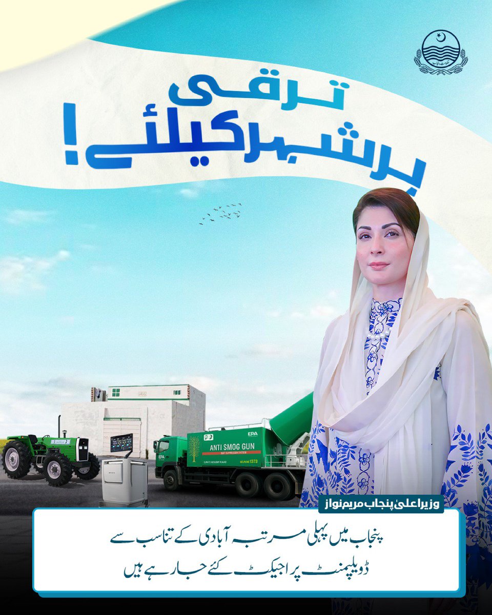 RajaZainII0's tweet photo. Great CM Punjab @MaryamNSharif https://t.co/hgO3D3TwzL