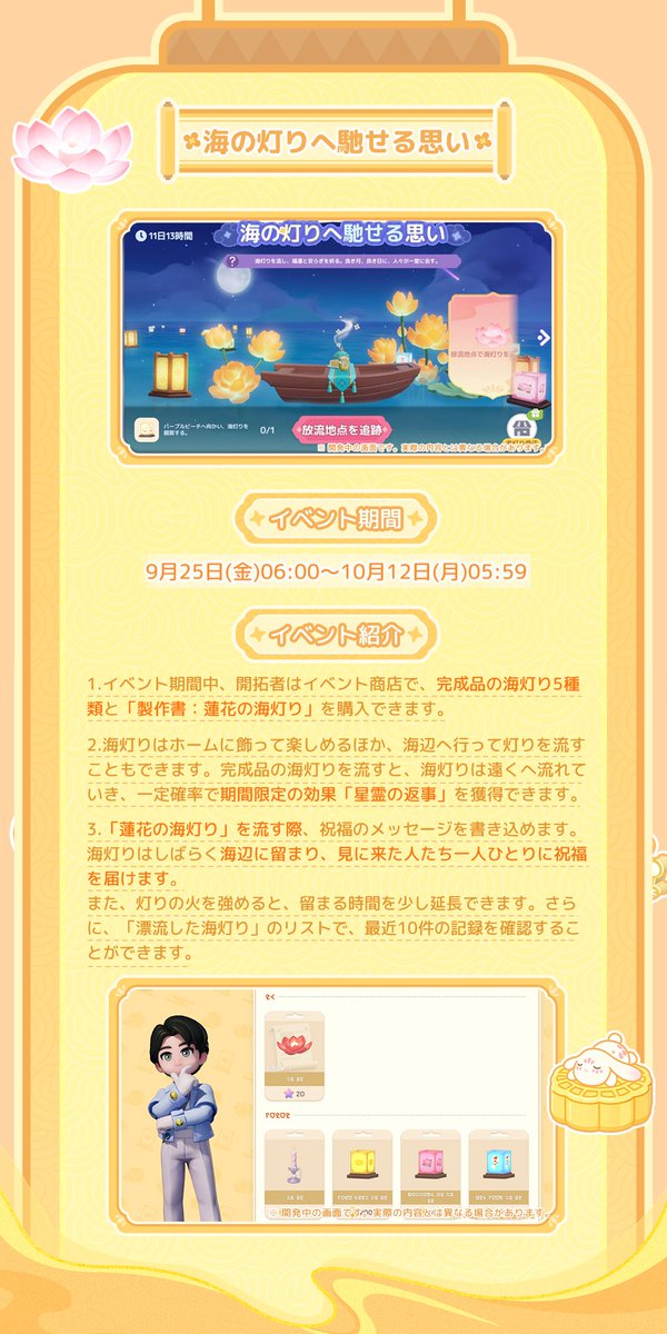 Heartopia_JP's tweet photo. 🌕 満月に秋を収めて｜期間限定イベント開催🌕

バブ、開拓者のみなさん、こんにちは～！
秋の夜空に浮かぶ満月とともに、ハートピアにも中秋の季節がやってきます🌾✨

📅 開催期間
9月25日 6:00 ～ 10月12日 5:59

イベント期間中は、「満月に秋を収めて」、「海の灯りへ馳せる思い」、「秋の宵、明月を共に」 などの期間限定イベントに参加できます！
さらに、月餅や中秋限定コーデ、テーマ家具なども期間限定で登場！🎑
イベントの詳しい内容は、ぜひ画像をチェックしてください♪
#ハートピア　#heartopia