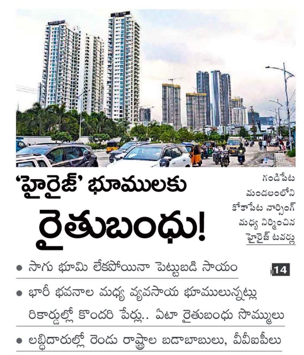 RAGHURAM_INC's tweet photo. ఇంత దారుణమా! ఇంత ఘోరమా! ఇంత దోపిడీనా!

ఇంత పెద్ద భవనాలకు రైతుబంధున..?

బడా బాబులకే తెలంగాణ సొమ్ము అంతా దోచిపెట్టిండు గత పాలకుడు @KCRBRSPresident

#DongaDora #KCRDonga https://t.co/7vuB2IF8aF