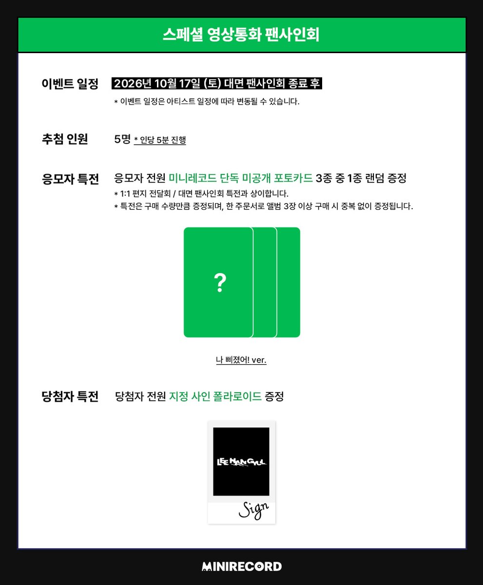 MINIRECORD_SHOP's tweet photo. [📢] 
#LEEHANGYUL #이한결 
1st mini album NOISE 발매기념
˖˚ ͙꒰ა 1:1 SPECIAL MEET & MEET & VIDEO CALL FAN SIGN EVENT ໒꒱ ͙˚˖

📌일시: 10/17(토) 18:30 (KST)
🗓️응모: ~9/23(수) 23:59까지 (KST) (결제완료기준)

🎁응모자 전원
1:1 편지 답장회 미공개 포토카드 3종 중 1종 증정(닉🦊 ver.)
대면 미공개 포토카드 3종 중 1종 증정(쥬디🐰 ver.)
스페셜 영통 미공개 포토카드 3종 중 1종 증정(나 삐졌어!💢 ver.)

💝당첨자 특전
1:1 편지 답장회 당첨자 전원 멤버 직접 작성 편지 증정
대면 당첨자 중 3명 추첨 사인 폴라로이드 증정
스페셜 영통 당첨자 전원 지정 포즈 사인 폴라로이드 증정

[응모 바로가기]
1:1 편지 답장회🔗https://t.co/KDENxDMYOD
대면🔗https://t.co/89HuWZkiQ2
스페셜 영통🔗https://t.co/Kccdn4X7v4

#NOISE
#미니레코드
@LEE_HAN_GYUL