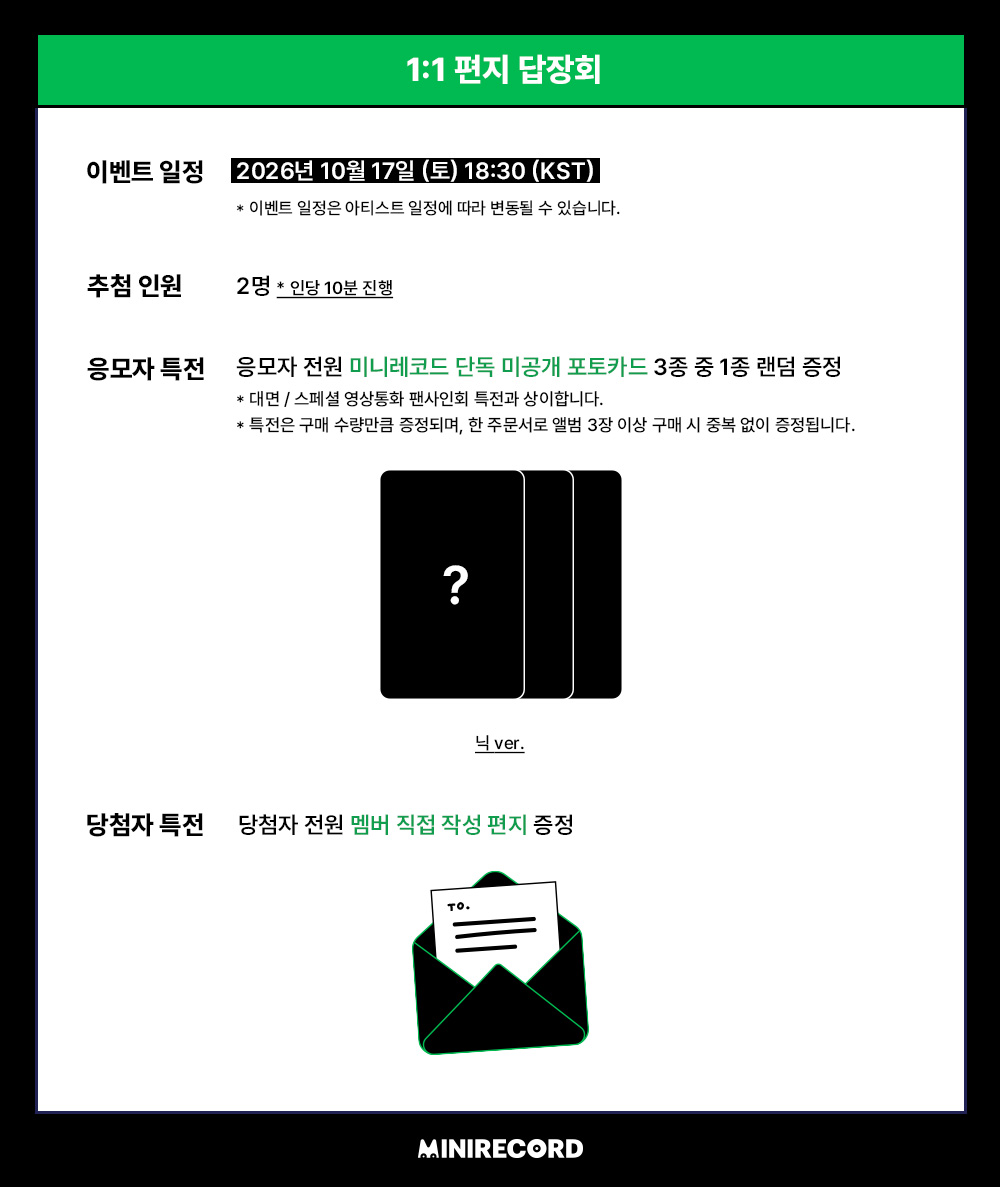 MINIRECORD_SHOP's tweet photo. [📢] 
#LEEHANGYUL #이한결 
1st mini album NOISE 발매기념
˖˚ ͙꒰ა 1:1 SPECIAL MEET & MEET & VIDEO CALL FAN SIGN EVENT ໒꒱ ͙˚˖

📌일시: 10/17(토) 18:30 (KST)
🗓️응모: ~9/23(수) 23:59까지 (KST) (결제완료기준)

🎁응모자 전원
1:1 편지 답장회 미공개 포토카드 3종 중 1종 증정(닉🦊 ver.)
대면 미공개 포토카드 3종 중 1종 증정(쥬디🐰 ver.)
스페셜 영통 미공개 포토카드 3종 중 1종 증정(나 삐졌어!💢 ver.)

💝당첨자 특전
1:1 편지 답장회 당첨자 전원 멤버 직접 작성 편지 증정
대면 당첨자 중 3명 추첨 사인 폴라로이드 증정
스페셜 영통 당첨자 전원 지정 포즈 사인 폴라로이드 증정

[응모 바로가기]
1:1 편지 답장회🔗https://t.co/KDENxDMYOD
대면🔗https://t.co/89HuWZkiQ2
스페셜 영통🔗https://t.co/Kccdn4X7v4

#NOISE
#미니레코드
@LEE_HAN_GYUL