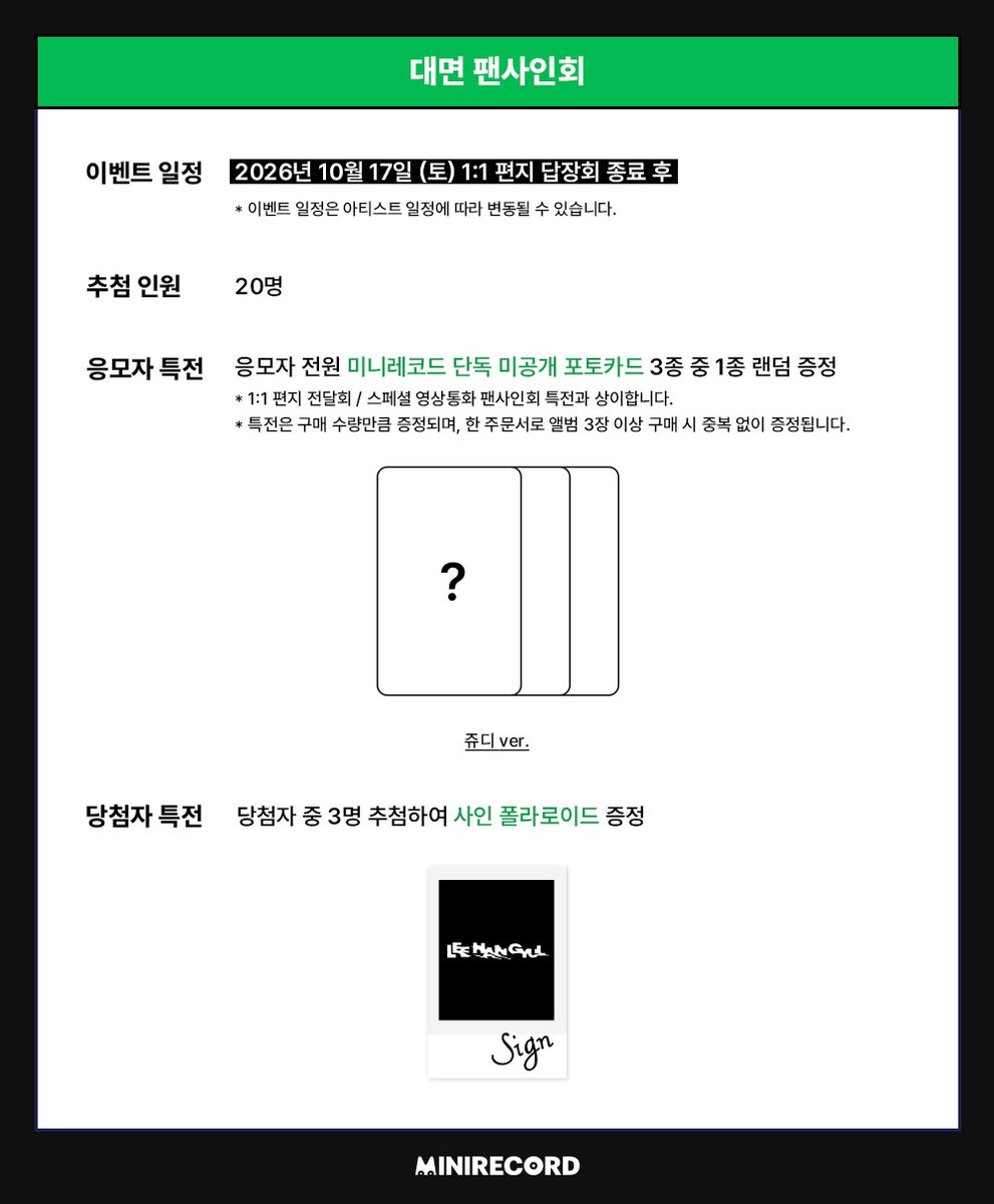 MINIRECORD_SHOP's tweet photo. [📢] 
#LEEHANGYUL #이한결 
1st mini album NOISE 발매기념
˖˚ ͙꒰ა 1:1 SPECIAL MEET & MEET & VIDEO CALL FAN SIGN EVENT ໒꒱ ͙˚˖

📌일시: 10/17(토) 18:30 (KST)
🗓️응모: ~9/23(수) 23:59까지 (KST) (결제완료기준)

🎁응모자 전원
1:1 편지 답장회 미공개 포토카드 3종 중 1종 증정(닉🦊 ver.)
대면 미공개 포토카드 3종 중 1종 증정(쥬디🐰 ver.)
스페셜 영통 미공개 포토카드 3종 중 1종 증정(나 삐졌어!💢 ver.)

💝당첨자 특전
1:1 편지 답장회 당첨자 전원 멤버 직접 작성 편지 증정
대면 당첨자 중 3명 추첨 사인 폴라로이드 증정
스페셜 영통 당첨자 전원 지정 포즈 사인 폴라로이드 증정

[응모 바로가기]
1:1 편지 답장회🔗https://t.co/KDENxDMYOD
대면🔗https://t.co/89HuWZkiQ2
스페셜 영통🔗https://t.co/Kccdn4X7v4

#NOISE
#미니레코드
@LEE_HAN_GYUL