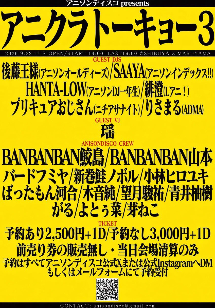 アニソンディスコ on X: 