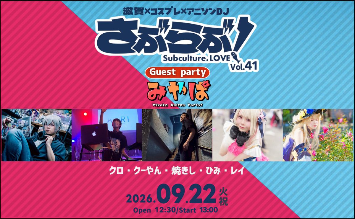 sublove_shiga's tweet photo. いよいよ明日です #さぶらぶ ✖︎ #みやぱ 🎉
ツイプラの参加表明、 #さぶらぶコス はお済みでしょうか？
まだの方は本日中にお願いします🙇‍♀️
明日は天気もいいそうなので、皆様のお越しをお待ちしております！

https://t.co/HkT3eYrvPk https://t.co/mMfqro8Wk4