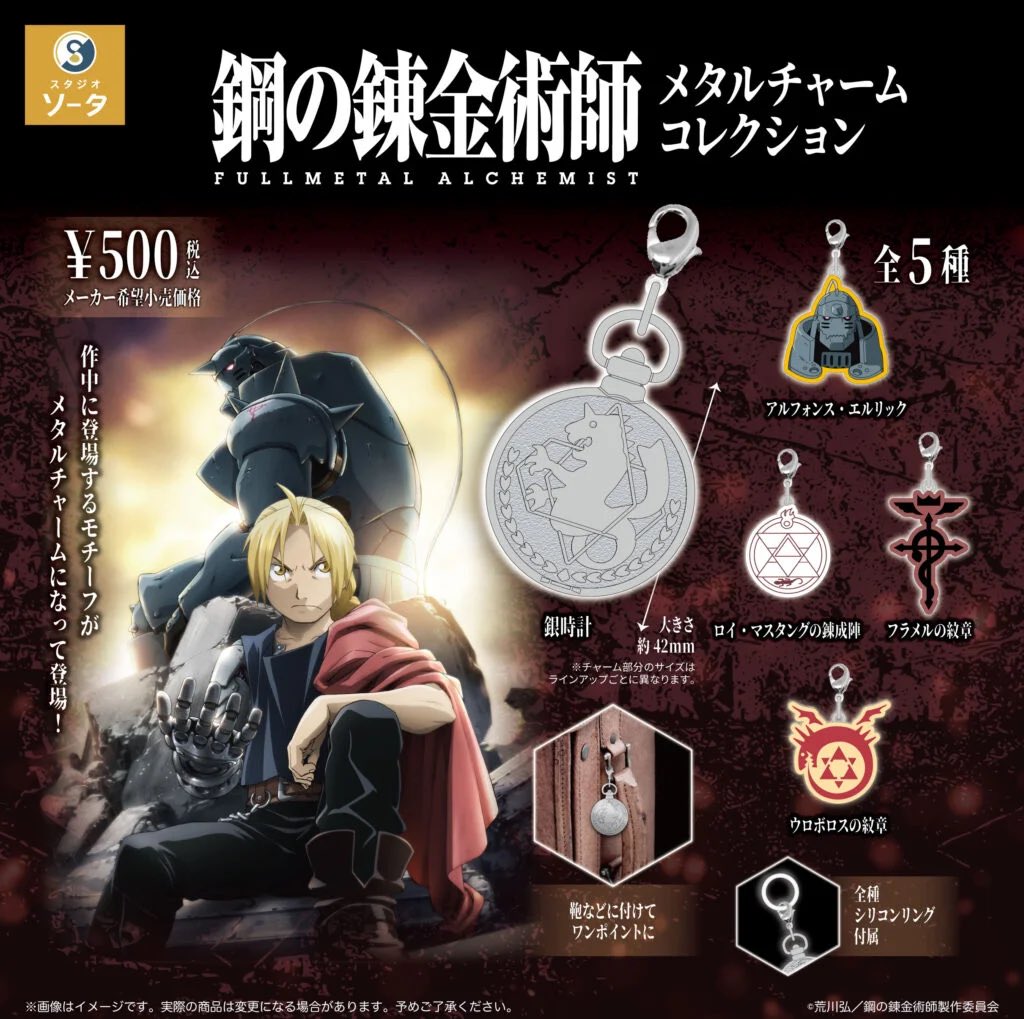 k42wKKihKBGTvXv's tweet photo. 2026年10月発売最新ガシャポン

鋼の錬金術師メタルチャームコレクション

#最新情報　#カプセルトイ https://t.co/I5FYbuzI5m