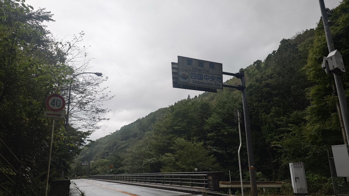 Freeter_Inurou's tweet photo. 愛媛県入りました！(´◉ᾥ◉｀)🍊🚴
さらば徳島県(›´ω`‹ )⛰️🌳 https://t.co/FyWTehVdXN