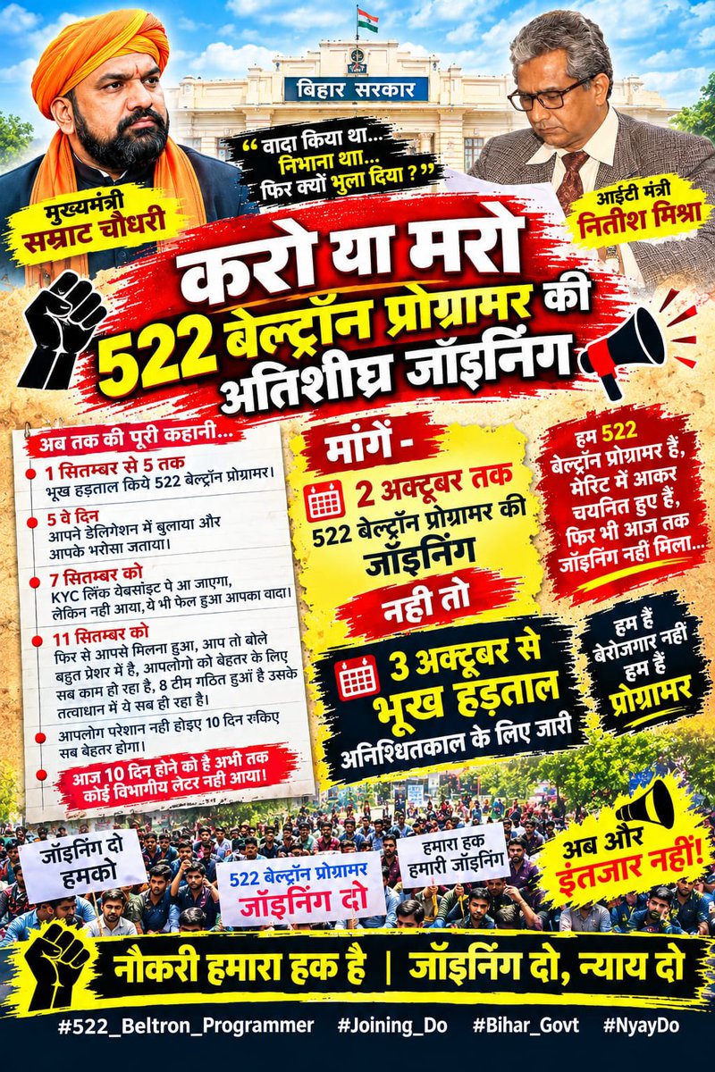 sush101sush's tweet photo. माननीय IT मंत्री जी, आपकी बातों पर भरोसा करके हमने 5 सितंबर 2026 को अपना धरना समाप्त किया था। आपने जो कहा, हमने पूरी सम्मान के साथ माना। आपने कहा था कि सोमवार, 7 सितंबर तक शाम में प्रक्रिया आगे बढ़ जाएगी। इसके बाद से हम 522 BELTRON चयनित प्रोग्रामर हर दिन उम्मीद लगाए बैठे रहे कि आज कुछ आएगा, लेकिन आज तक इंतजार ही हाथ लगा।

क्या हमसे कोई गलती हुई थी, सर? क्या बिहार आने का सपना देखना गलती थी? क्या परीक्षा देकर चयनित होना हमारी गलती थी?

इतनी प्रक्रिया पूरी होने के बाद भी जॉइनिंग के लिए महीनों इंतजार करना और बेरोजगार रहना हम सभी के लिए बेहद पीड़ादायक है। हमारे साथ-साथ हमारे परिवार भी इस परेशानी से गुजर रहे हैं।

सर, हमारी पीड़ा और परिवारों की स्थिति को समझते हुए कृपया 522 BELTRON चयनित प्रोग्रामरों की जॉइनिंग जल्द कराने का आदेश दें। अब हर दिन पहाड़ जैसा लग रहा है। घर-परिवार और समाज के सवालों के बीच हम कब तक इस मानसिक तनाव में रहेंगे?

🙏 हमारी मांग कोई एहसान नहीं, हमारी जॉइनिंग है। कृपया अब आश्वासन नहीं, जॉइनिंग दीजिए।

#Deploy522BeltronProgrammer
#BeltronProgrammerJoining 

@mishranitish @officecmbihar @samrat4bjp @PMOIndia @DitBihar @bsedc