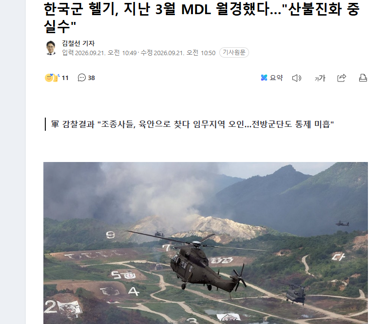 LibertyKorea2's tweet photo. 3월 내용이 왜 지금올라와?

내가 이상한 상상을 했는데
그거 아니지?

뭐 25사단 DMZ 지뢰사건 물타기 하거나
그런거 아니지?

내가 극우에 내란견이라 그런건가
너무 과몰입한거 맞지?

진짜 안보가 심각하다는게
다시 느껴지는데

주적도 말 못하는 국방부장관 뽑을꺼야?
진짜로?