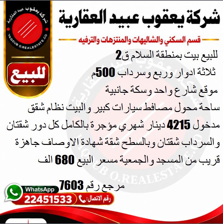 RealEstateQ8k's tweet photo. https://t.co/BsYXQYSeOP
الان حمل تطبيق HOUSEQ8 الجديد بسوق
عقارات الكويت السكنية-الاستمارية-التحارية-
الصناعية- المنتزهات والترفيه #الكويت_الآن
#عقارات #الكويت #عقارات_استثماريه https://t.co/usLqsOxpXK
