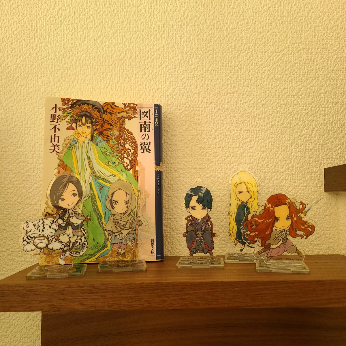 mayako25's tweet photo. 昨年末に原画展でお迎えしたはずだが〜🤔と探していたアクスタ、部屋の整理をしていたら出てきた☺️更夜と利広があるのになぜ珠晶がいないのか。売り切れだったんだっけ…？楽俊と陽子は別形態のを買ったから無くて、なのでここにいる景麒は泰麒を見守っています😌 https://t.co/DTF6sQN1TC
