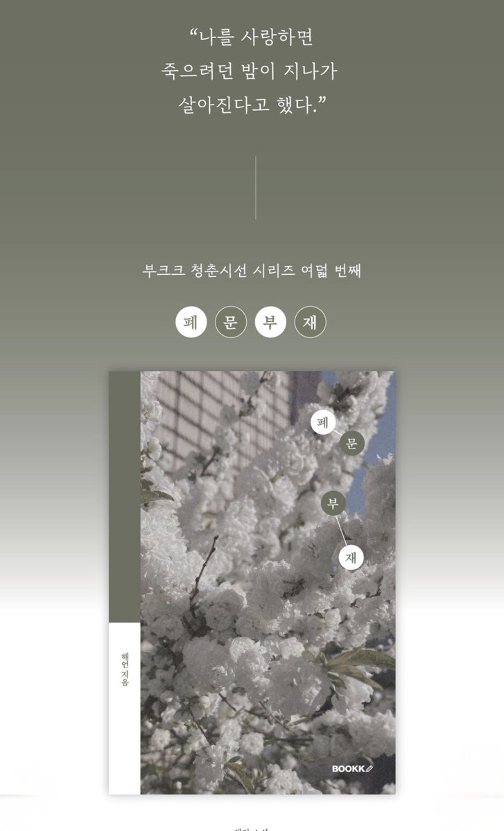 haeeonly's tweet photo. 사랑해 준 덕분에…

<폐문부재> 리커버 개정판이 나왔어요 ♡ https://t.co/Yxis0s1wZ1