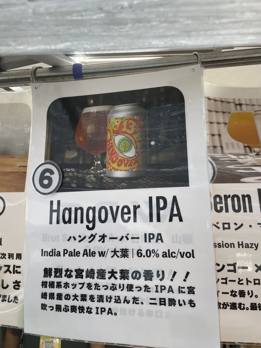 hiwaka's tweet photo. 2026秋けやきDay5、5杯めは宮崎・B.M.B BREWERYの大葉が副材料な「Hangover IPA」🍃
口に広がるビール、そして青々とした大葉。うん、大葉。めちゃめちゃフレッシュな大葉😅🍃
#beerkeyaki https://t.co/N0t1286Vyr