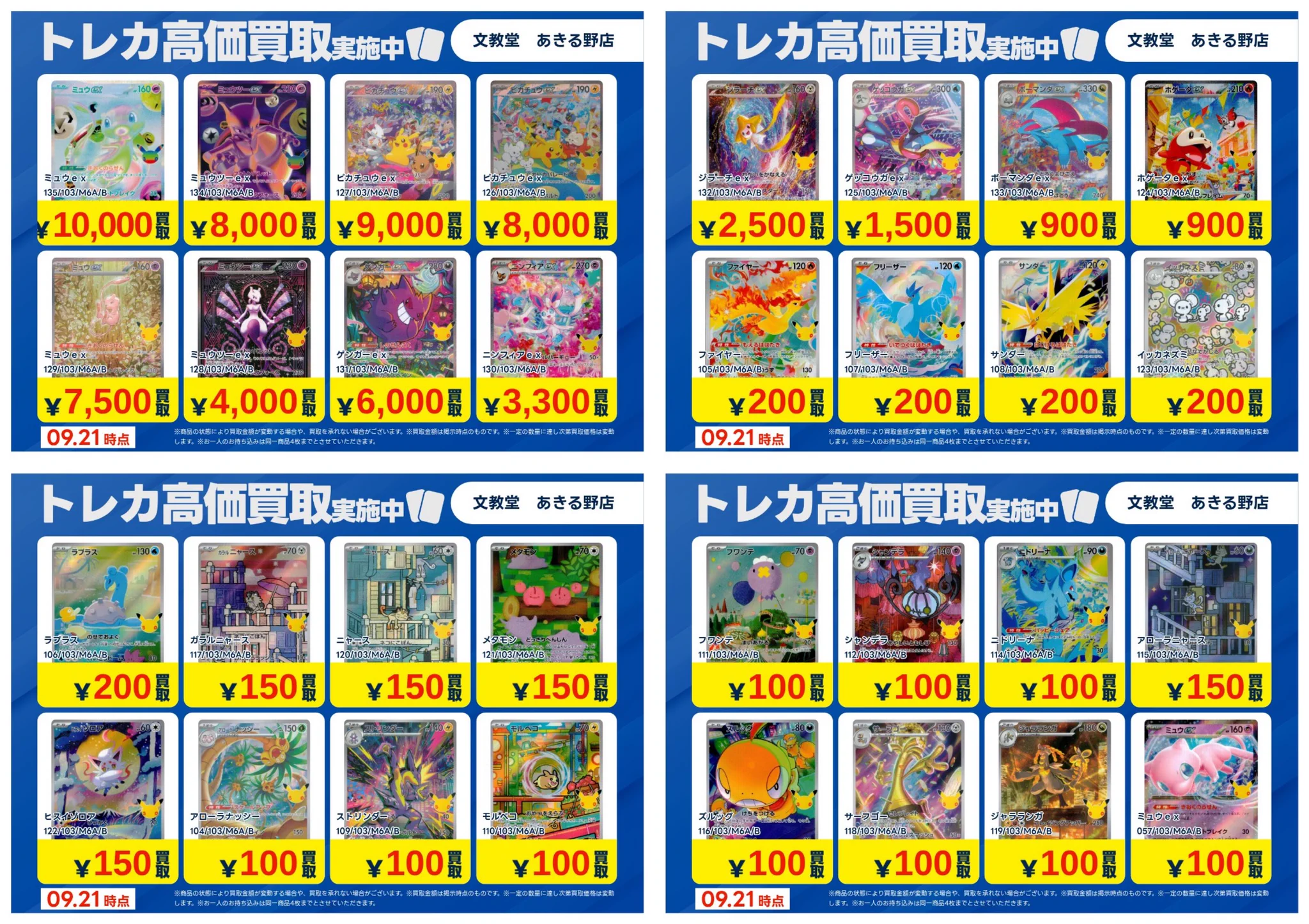 めちゃくちゃプレ値ついてるカード 文教堂 あきる野店【トレカ】 on X: 