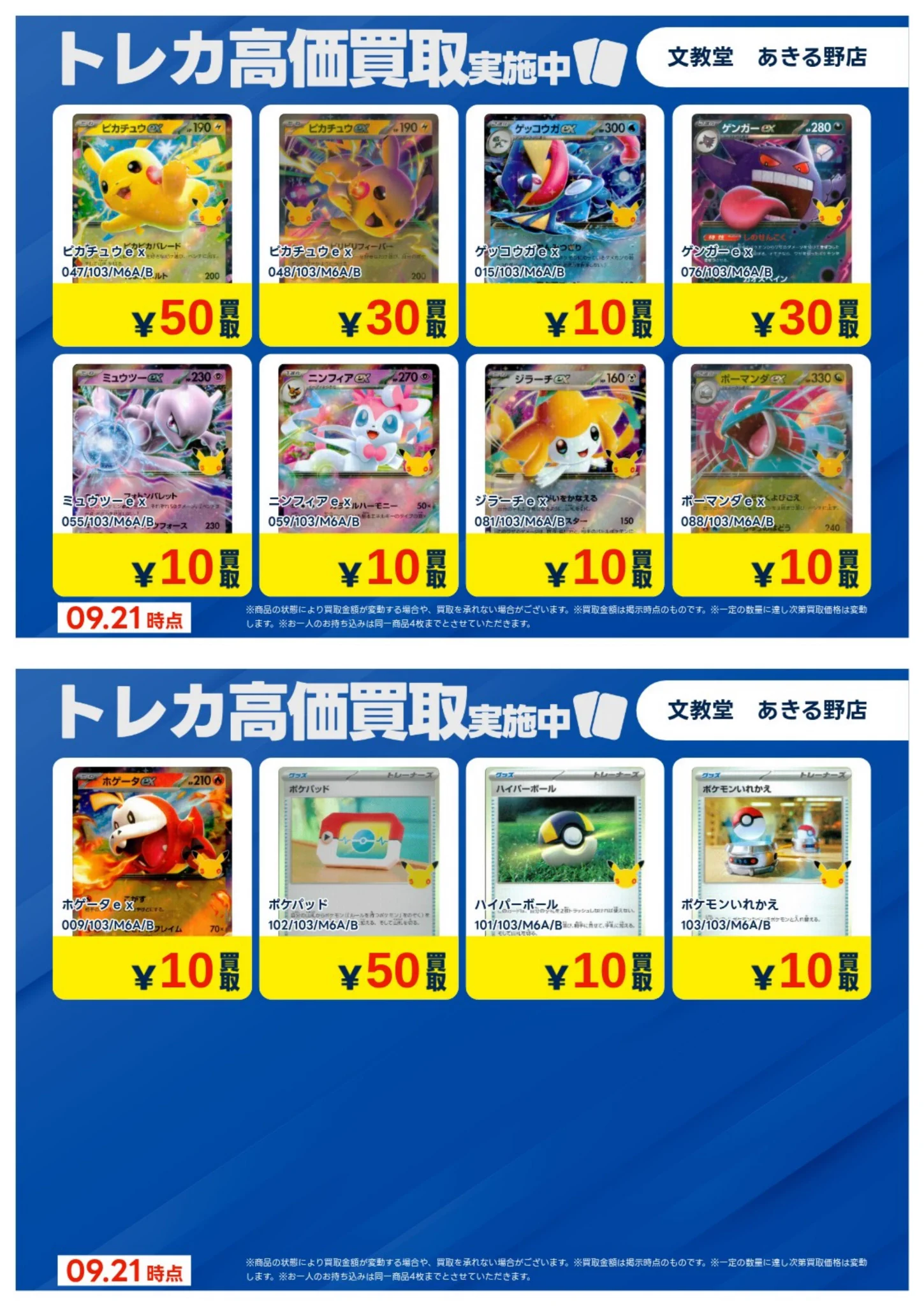 文教堂 あきる野店【トレカ】 on X: 