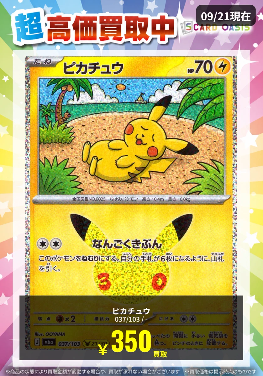 S CARD OASIS伊丹昆陽店 on X: 