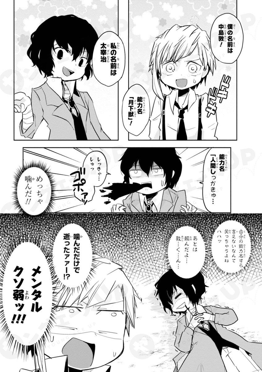 Ace_chan_comic's tweet photo. 武装探偵社やマフィアのキャラクターが
ちいさくてかわいい姿に！？
大人気作品「文豪ストレイドッグス」の和やかな日常をお届け☆ 
(0/2) https://t.co/BOHN7VOnJq