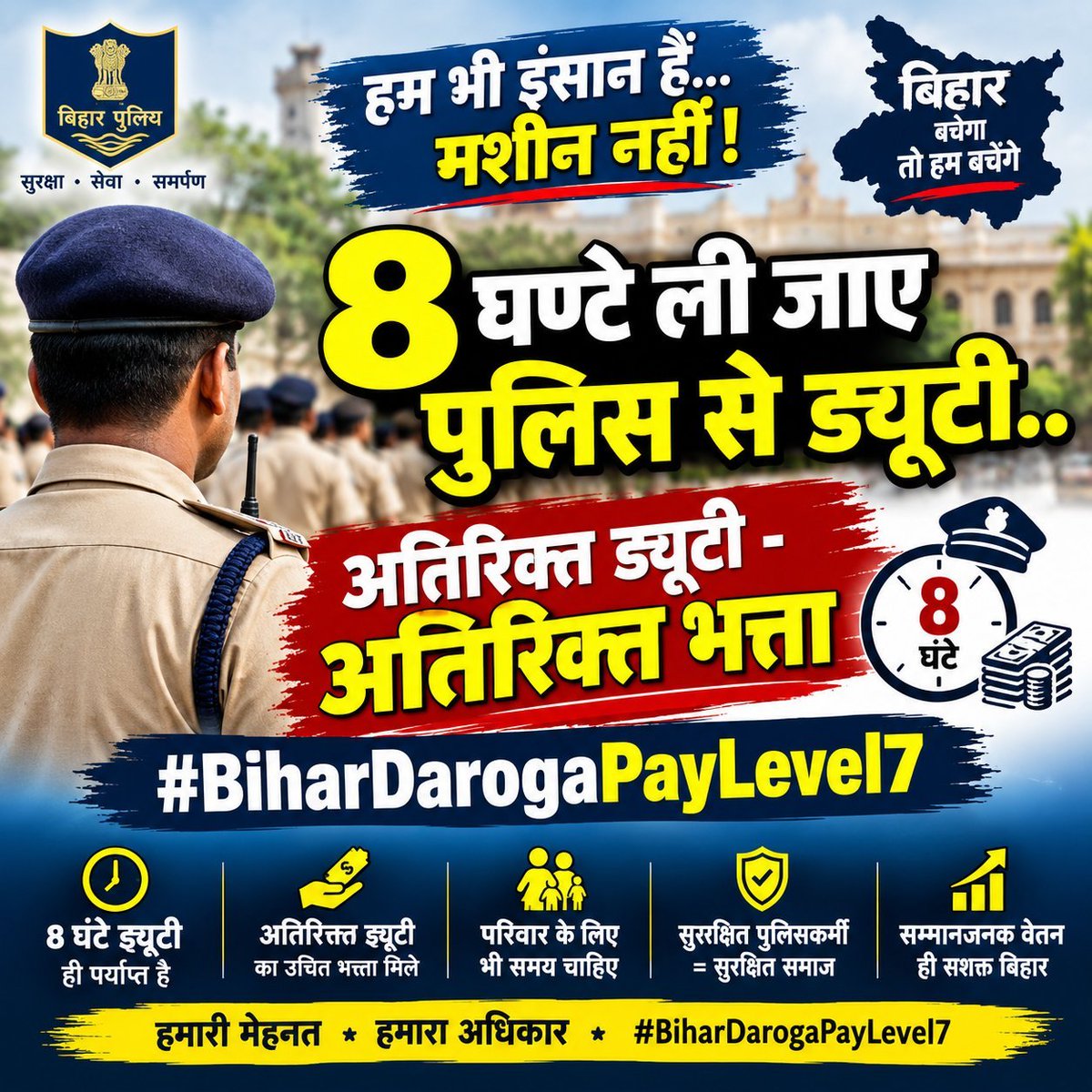 NityaKashyap4's tweet photo. हम भी इंसान है मशीन नहीं
 8 घंटे ली जाए पुलिस से ड्यूटी 
अतिरिक्त ड्यूटी अतिरिक्त भत्ता...
#BiharDarogaPayLevel7
#BiharDarogaPayLevel7 
#BiharDarogaPayLevel7
#BiharDarogaPayLevel7
#BiharDarogaPayLevel7
#BiharDarogaPayLevel7 https://t.co/aYYmlRHofY