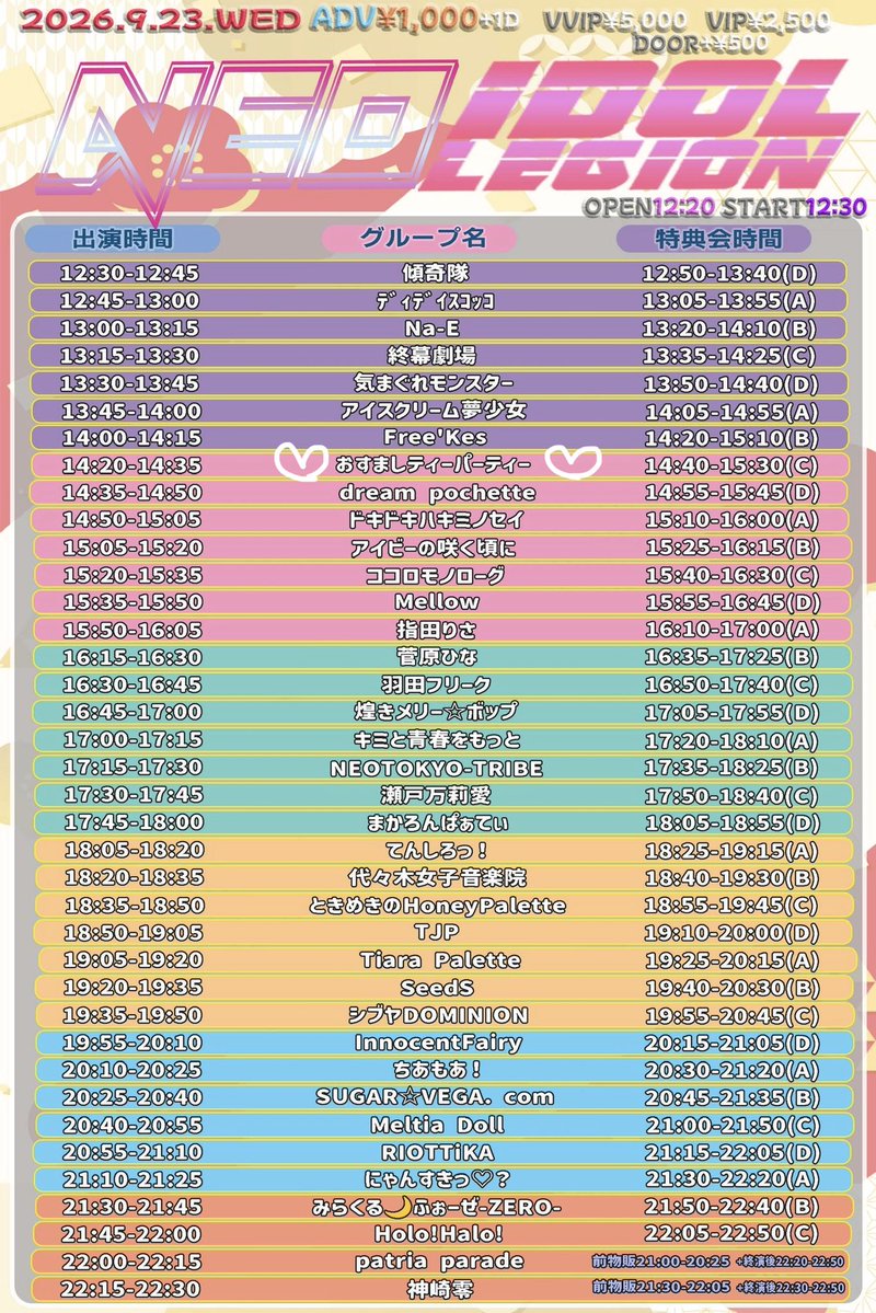 osumashitea's tweet photo. ⚠️こちら出演時間��予約URLに変更が出ております⚠️

9/23(水)

『NEO IDOLEGION SPECIAL』

新宿DHNoA
OPEN 12:20 / START 12:30
一般¥1000/優先¥2500/最優先¥5000
当日各+¥500 (別途D ¥700)

🎟️https://t.co/aiHJMbDhqY

🎤14:20-14:35
📸14:40-15:30
🎁1pt

#おすてぃぱライブ https://t.co/zsvLbSxV5F