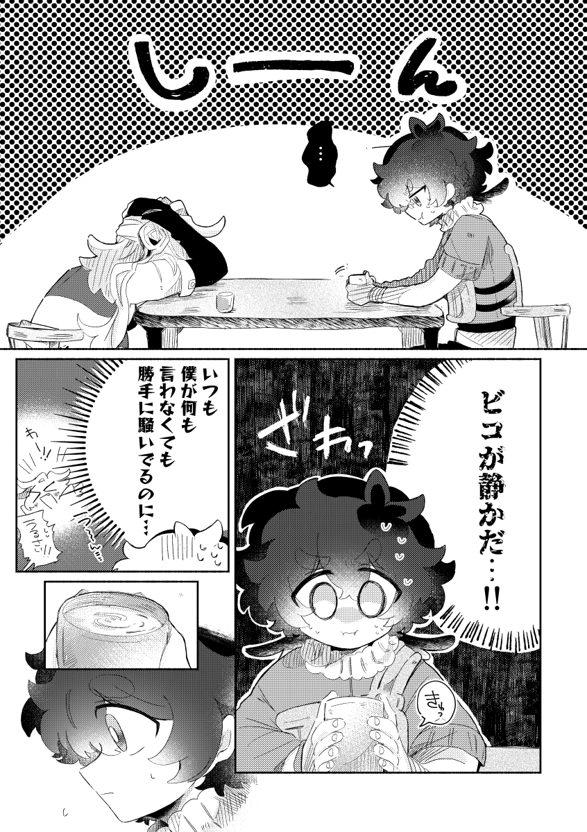 NnMnrXX's tweet photo. 更新しました！本編3話ラストです🙌
RPGでいうところの正式加入回 
https://t.co/MEivhigixQ
#冥冥の明 https://t.co/HcThORs9CC