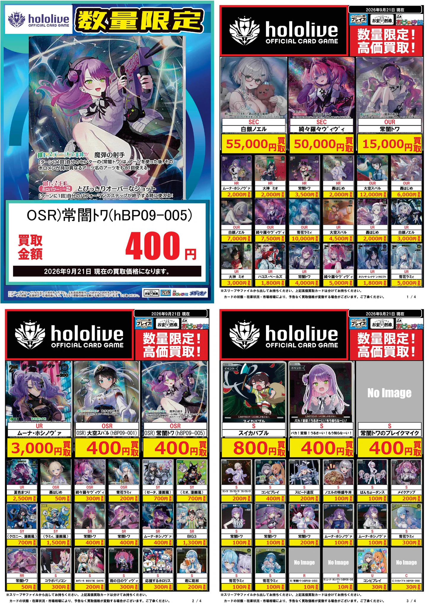 プレイズ京都駅前店 в X: „【ホロライブOCG 買取表】 最新弾