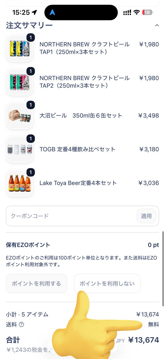 rariru0ken's tweet photo. サツドラがオンラインストアで9/30まで送料無料！とかわけ分からんことしてたので。そしてEZOポイントもすぐ付与されていて、ちょっとよく分からない…。 #サツドラ https://t.co/KMNR1DKHKK