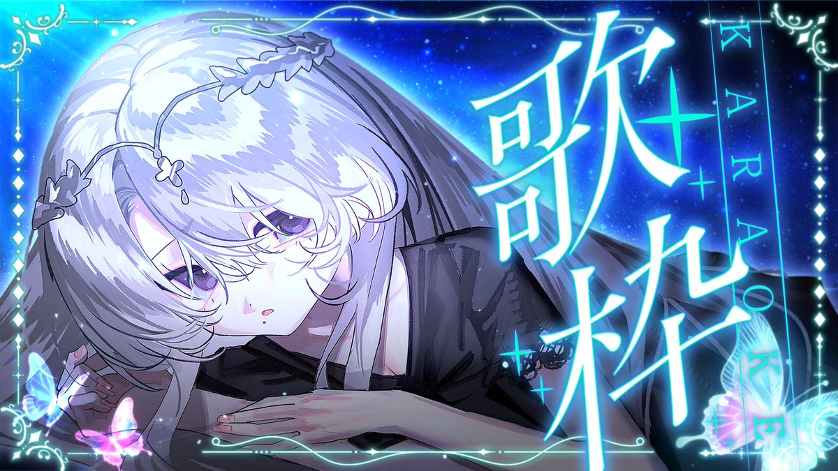 Mixst_Iori's tweet photo. 🖤👾 配信告知 9/21  21:00-  👾🖤
✦──────────────✦

  『アーカイブメン限歌枠 』

▼𝐘𝐨𝐮𝐓𝐮𝐛𝐞待機所▼
https://t.co/y58Y2t57RP

泣かせます❕🪄➰💜
いいね,RPで拡散して応援していただけるととても嬉しいですわ❕❤️‍🔥💪🏻 ̖́-
✦──────────────✦
#琴宮いおり #ミクスト