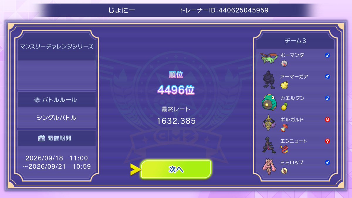 rabbitmejohnny's tweet photo. マンチャレ、構築良い感じで100位見えてたのに最後の10戦で神に見放されてコレ
#NintendoSwitch #ポケモンチャンピオンズ #ポケチャン https://t.co/pWhKeQWVd6