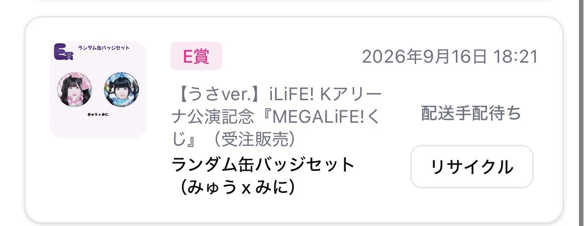 084kunx_x's tweet photo. @haaarumini 検索より失礼します。
MEGALiFE!くじ　E賞🩷🩵各2つ
武道館くじ　🩵クリアカード、お守り、缶バッチ所持しておりますが、💛との交換＋買取は可能でしょうか？
ご検討よろしくお願いいたします。 https://t.co/wLr72IZSIh