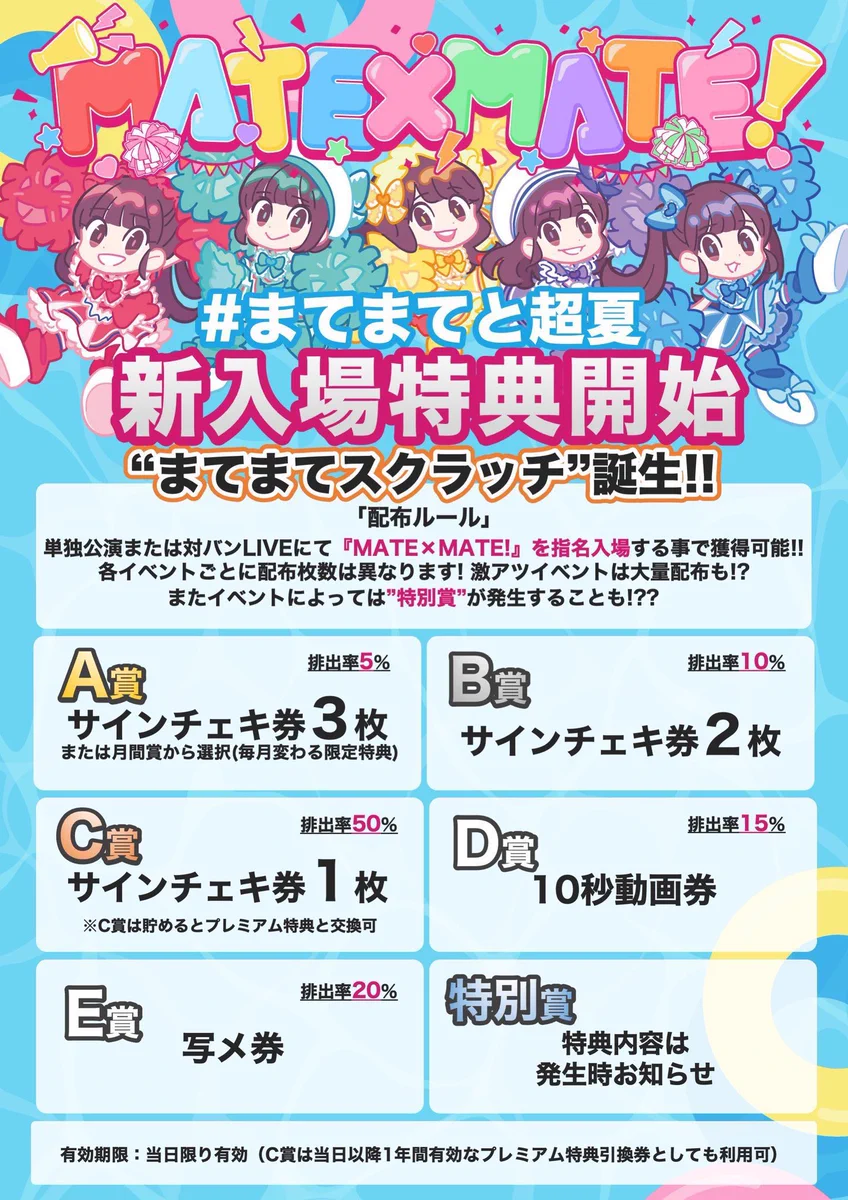 MATE×MATE! 【2026/1/12 Debut.】 on X: 