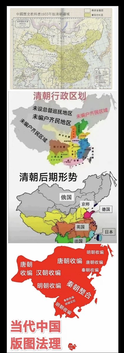 txl263143701's tweet photo. 驳斥鞑清疆域论 https://t.co/phWgXjhC2l