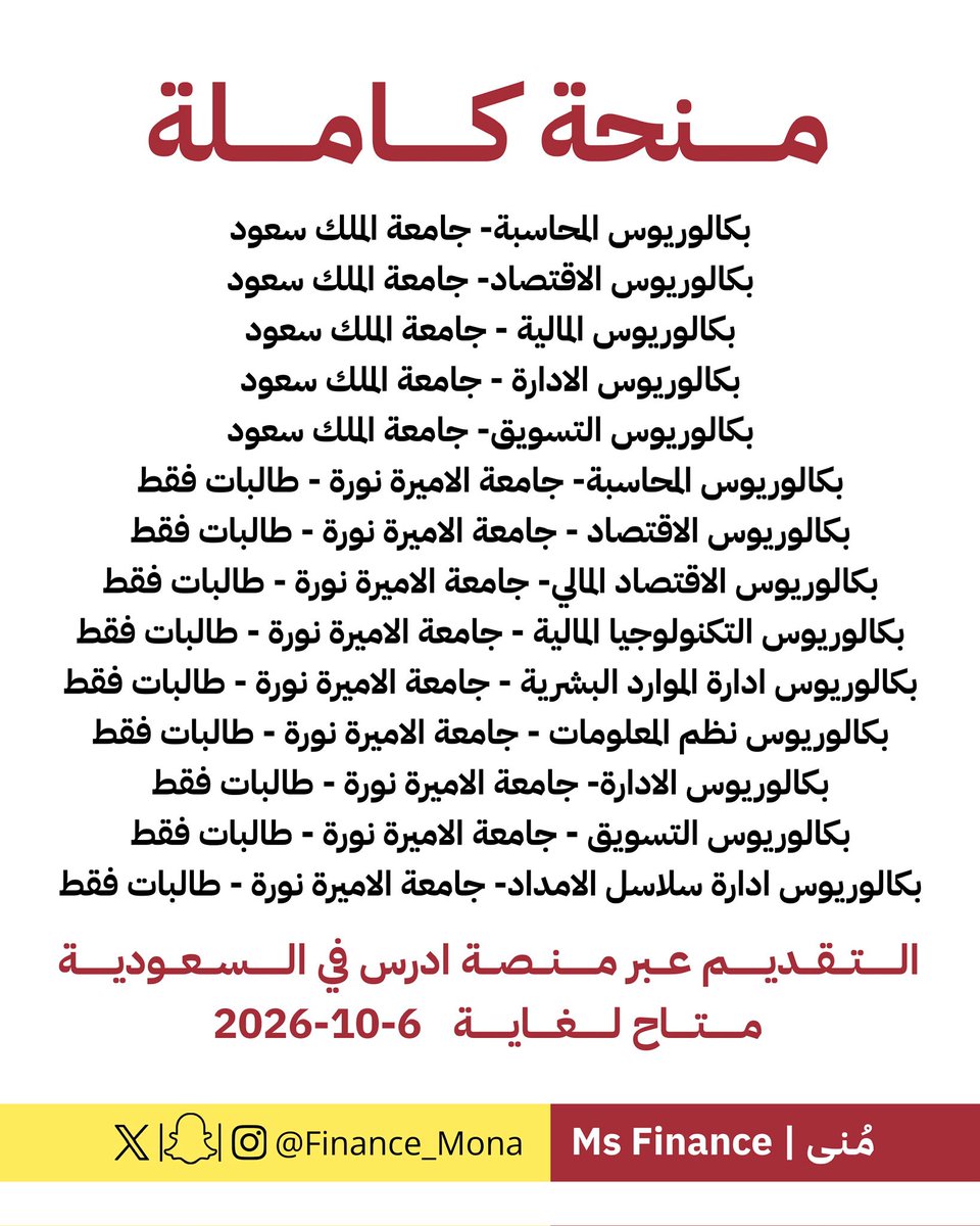 Finance_mona's tweet photo. منحة دراسية تخصصات العلوم الادارية بكالوريوس في الجامعات السعودية #ادرس_في_السعودية #منحة_دراسية https://t.co/qT2XTeJ5kw