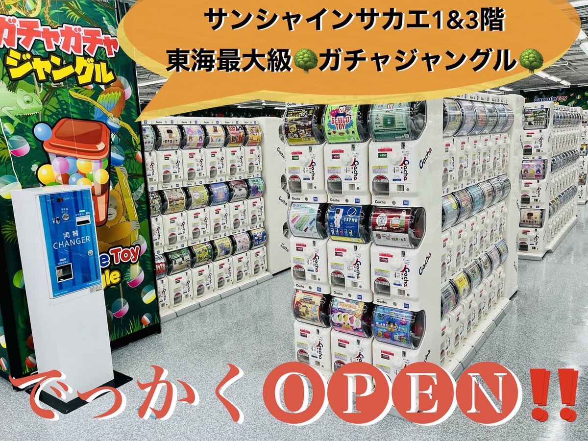 yodobashi_sakae's tweet photo. ／
サカエでっかく
リニューアル営業中‼️
＼

サンシャインサカエ1&amp;3階
フロア埋めつくす3000台以上のカプセルトイはまさにジャングル‼️
スタッフも何処に何があるやら・・・💦

東海最大級のガチャジャングルでの推しガチャ探索を、ぜひお楽しみください⭐️
🏬https://t.co/XxkQLaSc26 https://t.co/XgF2yYLnAo