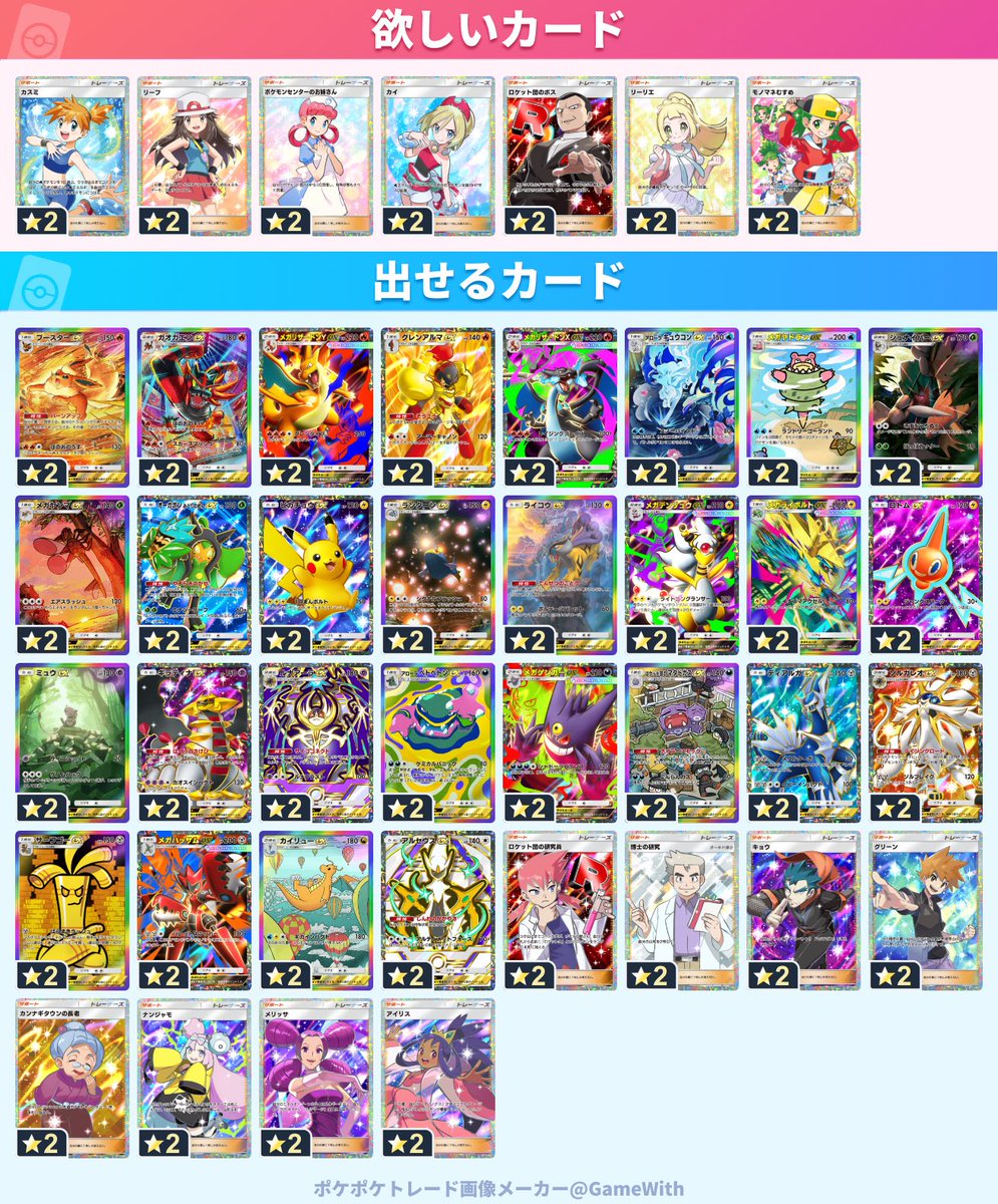 ketsuyo2nd's tweet photo. 博士はモノマネ含む2:1でお願いします！
#ポケポケ
#ポケポケトレード https://t.co/Qyc6X9DfOL