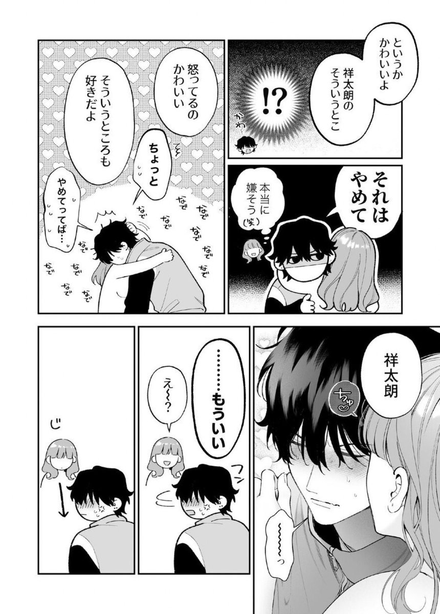 Tchatchadocp's tweet photo. 男のあやし方（1/7）SFW https://t.co/e2qYXpnRPg