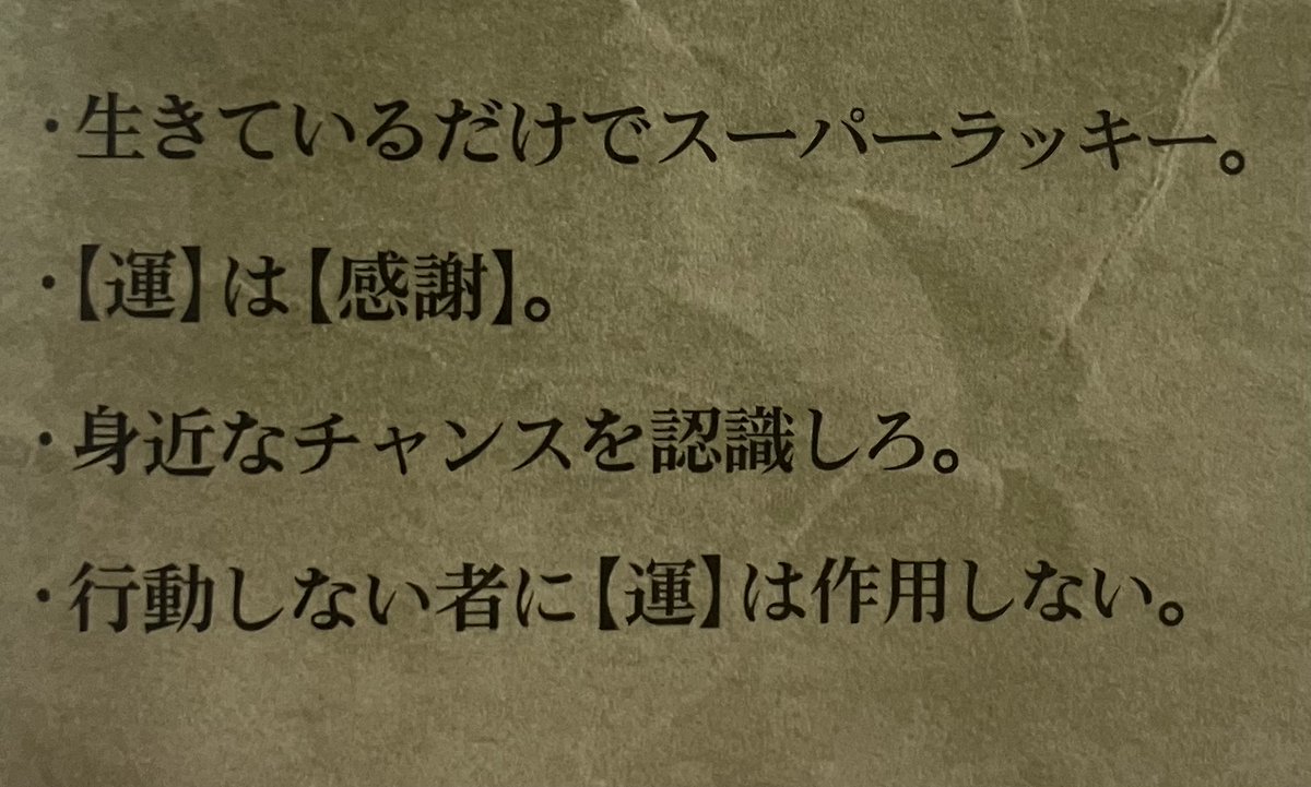 i3wulyp's tweet photo. 運だのみで生きている人はいないと思う。

私もそうです。

終わって見れば運が良かったと思うことが私は多いです。

チャンスを待ってる人準備してる人でありたい。

行動した人には運は作用するが

諦めてぼやいてる人達に運は訪れない。

後者にはなりたくない。 https://t.co/WtoxD02GDu