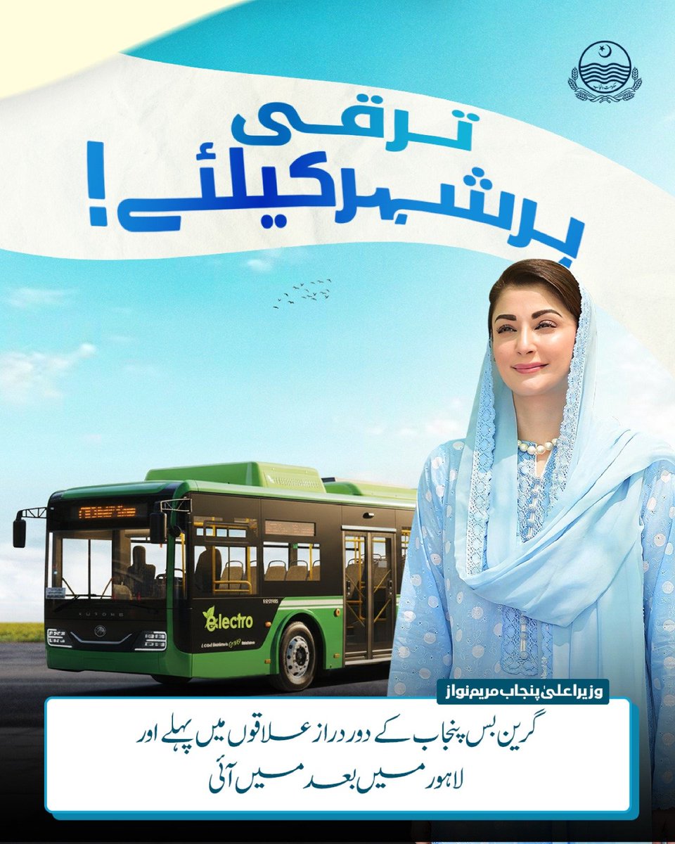 SalmanMalik444's tweet photo. ترقی ہر شہر کے لیے، سہولت ہر شہری کے لیے! وزیراعلیٰ مریم نواز کی پالیسی کا محور صرف ایک شہر نہیں بلکہ پنجاب کے تمام 41 اضلاع ہیں۔ میو ہسپتال لاہور کے بعد نشتر ہسپتال ملتان میں کوابلیشن مشین کی تنصیب سے ملتان سمیت دیگر صوبوں کے کینسر مریض بھی جدید، بغیر سرجری علاج کی سہولت سے مستفید ہوں گے، جبکہ گرین الیکٹرک بس سروس بھی پنجاب کے دور دراز علاقوں تک پہنچائی جا رہی ہے۔ یہی ہے متوازن اور عوامی ترقی کا وژن۔