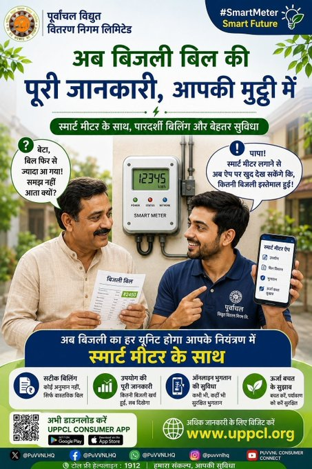 Puvvnl_Mirzapur's tweet photo. स्मार्ट मीटर से अब हर यूनिट पर होगी आपकी नजर। जानें अपने प्रतिदिन बिजली की खपत, वह भी अपने मोबाइल ऐप पर। आसान, पारदर्शी और स्मार्ट तरीका। #PuVVNL #PowerUpdate #VidyutSuchna #PowerOutage #ScheduledShutdown #ElectricityUpdate #Varanasi #PowerForAll #ConsumerService
@PuVVNLHQ https://t.co/ynCy6HlTwm