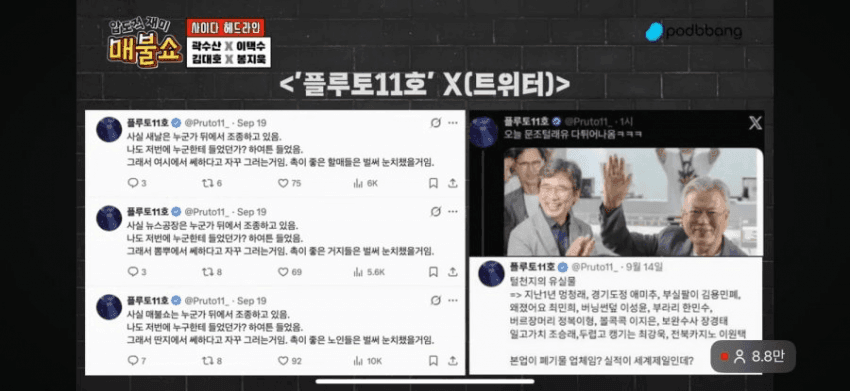 Pruto11_'s tweet photo. 황희두씨에 이어 매불쇼도 저를 캡박했군요.🧐
사실 제 에널리틱스가 지난 주말 100만이 넘어가서 부러워 할것같다는 생각은 했습니다.☺️
반토막 기사를 인용해드릴테니 건승하시고 빨리 따라오시길 빌게요.🙏
최욱! 화이팅! https://t.co/YQxAVvaiKa