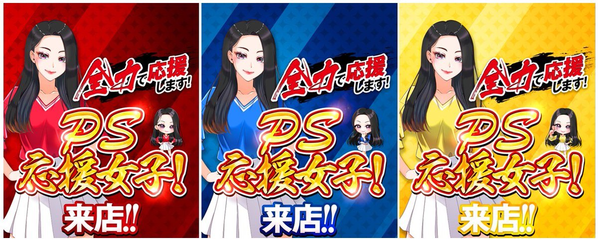 _zerokaku's tweet photo. ／
📅9/22(火)
「PS応援女子」 スケジュール情報
＼

✅関西エリア
【京都】
📍京都フォーカス
📝PS応援女子オールスター来店

【京都】
📍大宮オメガ
📝PS応援女子B来店

【京都】
📍嵯峨野ラッキー
📝PS応援女子R来店

【大阪】
📍プレミア+LAB枚方店 本館
📍プレミア+LAB枚方店 本館
📝PS応援女子B来店

【大阪】
📍イルサローネ平野店
📍イルサローネ貝塚店
📍イルサローネ泉佐野店
📝PS応援女子R来店

【滋賀】
📍エンターテイメントオメガ草津店
📝PS応援女子PB＆B来店

【滋賀】
📍レークプラザ
📝PS応援女子R来店

【滋賀】
📍BIGディッパー彦根店
📝PS応援女子R来店

✅関東エリア
【千葉】
📍エクス・アリーナ松戸店
📝PS応援女子関東R来店

【埼玉】
📍新！ガーデン八潮店
📝PS応援女子関東W来店

【栃木】
📍DELGRAND上横田店
📝PS応援女子関東B来店

#ゼロカク
#PR