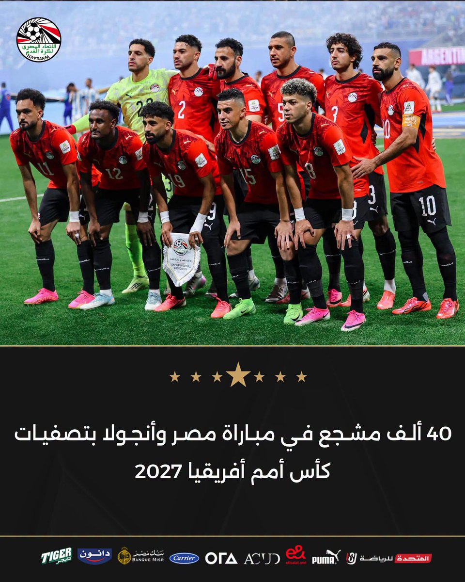 _footballintel's tweet photo. ๐ช๐ฌ Egypt vs Angola to be played in front of 40,000 fans.
The EFA has confirmed a 40,000-capacity crowd for Egyptโs 2027 AFCON qualifier against Angola at Cairo International Stadium on September 25.
#FootballIntel #AFCON2027 #Egypt https://t.co/aiqR3ClFJu