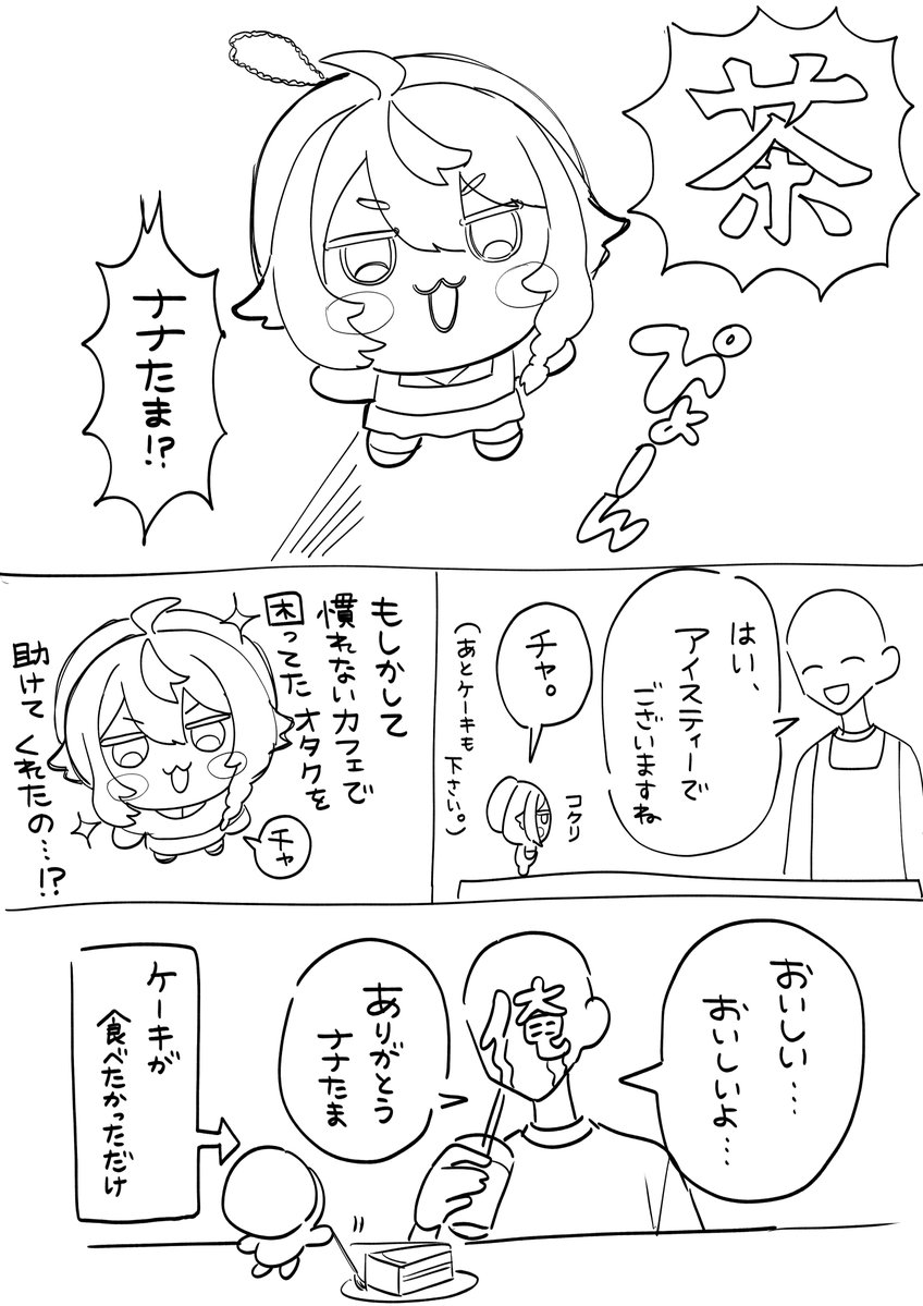 6wqgm's tweet photo. #珠乃イラスト
これを載せるべき日だと感じたので🍵
スタバとかで注文する時毎回ドキドキしてしまうオタクなのでいつもナナたまに助けられてます(嘘) https://t.co/S6r4mM7DnZ