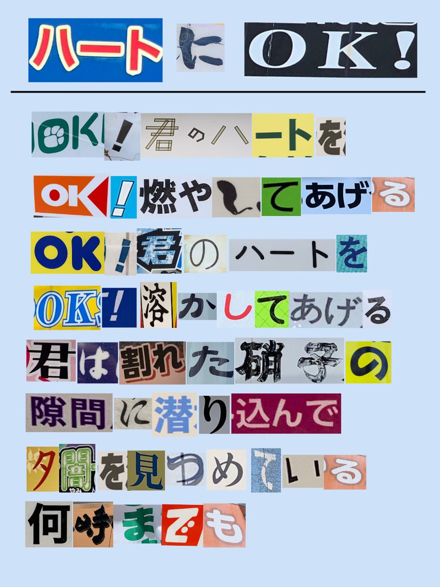 taiyonoakubi's tweet photo. 今日9月21日は #ザ・ファントムギフト のメジャーデビュー記念日！

…と言うことで、今年も再掲載で恐縮ですが、私がウォーキングがてら作成した怪文書、アウトドア「 #ハートにOK！ 」を。

#ピンキー青木 #サリー久保田 #ナポレオン山岸 #チャーリー森田 #note #ファントムギフト https://t.co/RbJdWcdhSl