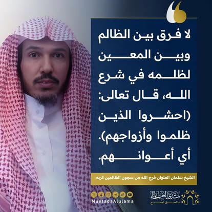 Muntada_Alulama's tweet photo. ما أكثر من استخدمهم الظالمون مطية لظلمهم، ولا هم للدنيا كسبوا ولا للآخرة حفظوا! https://t.co/0vvS8zLUsw
