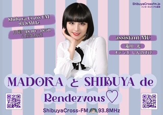 MADOKAcrossFM's tweet photo. 【MADOKAとSHIBUYA でランデヴー❤️#559】
📢台風25号による生放送番組、お休みのお知らせ。

📍2026年9月21日（祝・月）本日（18:00～18:50）
台風25号接近による悪天候および、交通機関の乱れが予想されるためお休みさせていただきます。
直前のお知らせとなり誠に申し訳ございません。
ご理解のほどよろしくお願いいたします🙇
🔶毎週月曜日Shibuya Cross-FM 93.8MHz６
🔶9月7日放送のアーカイヴを配信いたします。
👇👇👇👇👇
https://t.co/nRzVI03oxl
#MADOKA
#滝川光
#渋谷クロスｆｍ