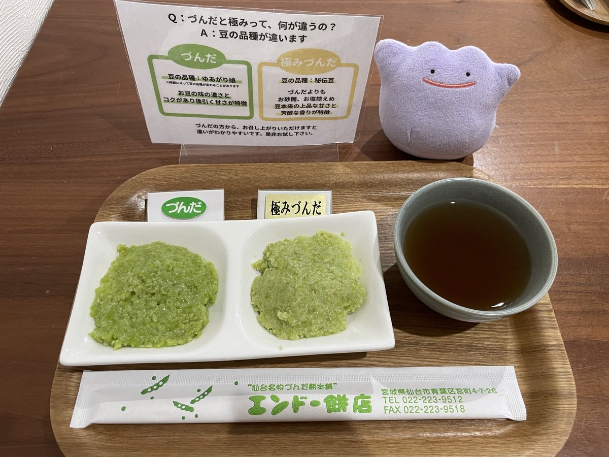 GLCR_M510's tweet photo. 仙台名物づんだ餅だよメタモン https://t.co/6gkpRyweyb