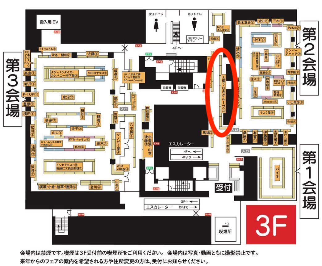 kobo_umuki's tweet photo. 9月23日の #インセクトフェア 今年は事前に会場MAPが出てGJ！これでブースの目星がつけやすい。ちなみにアートブースエリアは９作家合同ですが「工房うむきグループ」となっています。 https://t.co/H5XVvslHIX