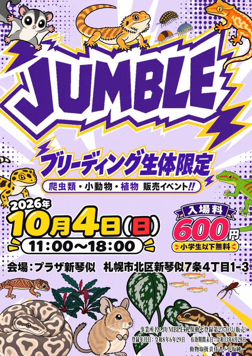 sunete__'s tweet photo. ＼ イベントのお知らせ📢 ／

直近のイベントは2つ！
◯10/3(土) 道東大作戦
◯10/4(日) JUMBLE

道東大作戦は土曜日のみの参加です！🙇
JUMBLEは自家繁のレオパクレスダンゴムシetc...
新作はれまグッズ、もちろん持って行くよ〜☀️☀️
あまやどりブースでお待ちしてますᴖ.ᴖ💖

@AMAYADORI_rep https://t.co/v9X0UWnMvJ