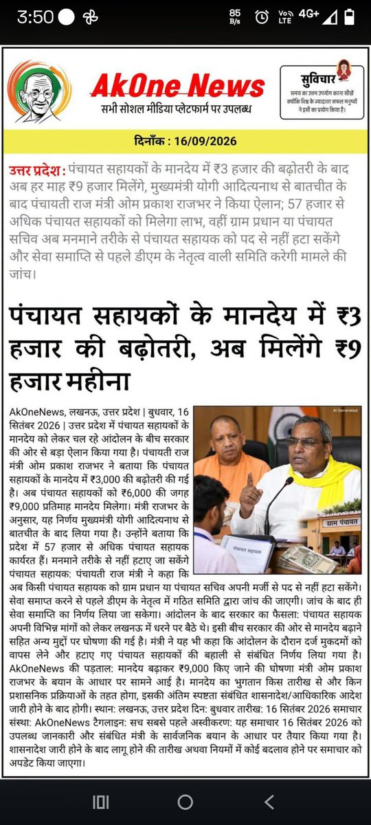 rohitopenid's tweet photo. माननीय @myogiadityanath जी, चर्चा है कि आपने पंचायत सहायकों का मानदेय ₹9,000 तय कर दिया है, बस घोषणा बाकी है। जब आज के समय में न्यूनतम मजदूरी ही ₹18,000 है, तो क्या एक 'कुशल' (Skilled) तकनीकी कर्मचारी के लिए मात्र ₹9,000 की घोषणा करते हुए आपको शर्म नहीं आएगी? डिजिटल इंडिया का https://t.co/G5VtLRkxED