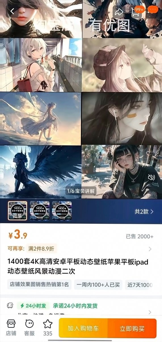 wudiayu's tweet photo. 一套手机壁纸合集，也能在淘宝、小红书卖出数千单，利润超过 8000 元。看似普通的数字素材，经过整理和上架，就有了交易价值。

流程只有 3 步：

1. 下载并整理壁纸资源
2. 在淘宝或小红书发布商品
3. 完成订单并获得收入

相关链接：
https://t.co/kCWT7bub24
https://t.co/X0FV3bG1uG https://t.co/NDDU1suyhq