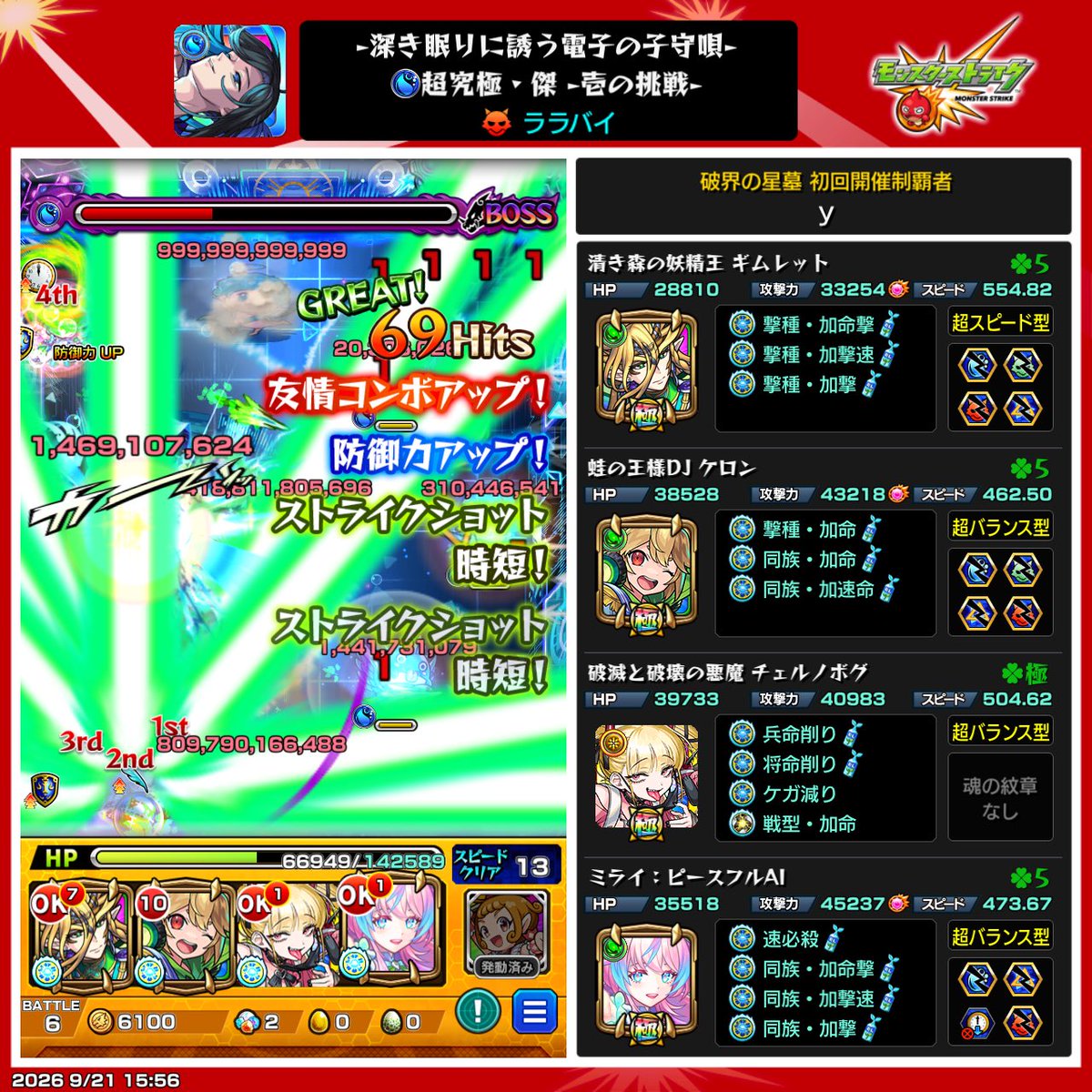 mon_mos01's tweet photo. スポット無しでも全然いける
この順番だったわ
もう負ける気がしない！！ https://t.co/IkT8JFIgOl
